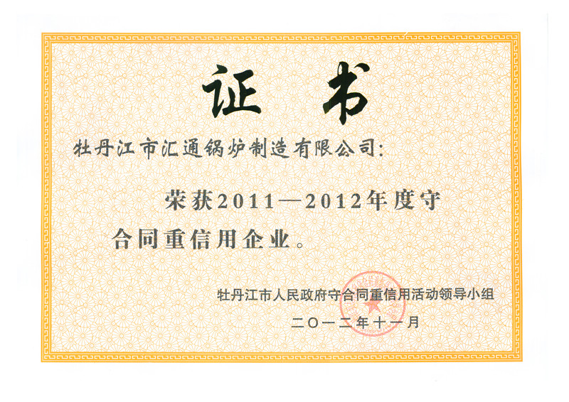 2011��-2012���غ�ͬ��